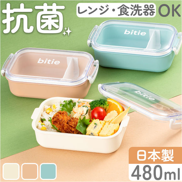 お弁当箱 1段 日本製 通販 お弁当 電子レンジOK ランチボックス レンジ対応 食洗器対応 子供 女の子 大人 レディース 女性 抗菌 bitie かわいい おしゃれ オシャレ キッズ シンプル 学生