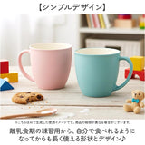 マグカップ こども 電子レンジ対応 通販 日本製 コップ 子供 マグ カップ 子供用コップ 子ども 食器 キッズ用食器 子供用 洋食器 食洗機対応 ミニ 軽量 出産祝い ギフト 贈り物 シンプル