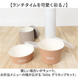 デリカップ 日本製 お弁当 通販 お弁当箱 レンジ可 2個セット 電子レンジOK 食洗機OK レンジ対応 食洗器対応 ランチボックス フードコンテナ 弁当箱 保存容器 ランチ bitie おかず