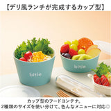 デリカップ 日本製 お弁当 通販 お弁当箱 レンジ可 2個セット 電子レンジOK 食洗機OK レンジ対応 食洗器対応 ランチボックス フードコンテナ 弁当箱 保存容器 ランチ bitie おかず
