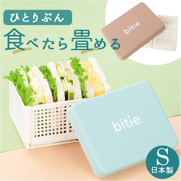 ランチボックス お弁当 日本製 通販 サンドイッチ お弁当箱 サンドイッチケース バスケット 弁当箱 オシャレ おしゃれ かわいい bitie ランチ 折りたたみ 折り畳み 大人 レディース
