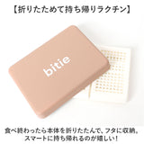 ランチボックス お弁当 日本製 通販 サンドイッチ お弁当箱 サンドイッチケース バスケット 弁当箱 オシャレ おしゃれ かわいい bitie ランチ 折りたたみ 折り畳み 大人 レディース