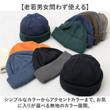 ニット帽 メンズ 通販 日本製 Mr.COVER ミスターカバー 帽子 ぼうし ニットキャップ ワッチキャップ ビーニーキャップ 男性 女性 シンプル 無地 ユニセックス ロールニットキャップ