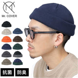 ニット帽 メンズ 通販 日本製 Mr.COVER ミスターカバー 帽子 ぼうし ニットキャップ ワッチキャップ ビーニーキャップ 男性 女性 シンプル 無地 ユニセックス ロールニットキャップ