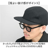 ジェットキャップ メンズ 通販 日本製 Mr.COVER ミスターカバー ワッフル 帽子 ぼうし ワッフルジェットキャップ ユニセックス キャップ 男性 大人 かわいい カジュアル オシャレ