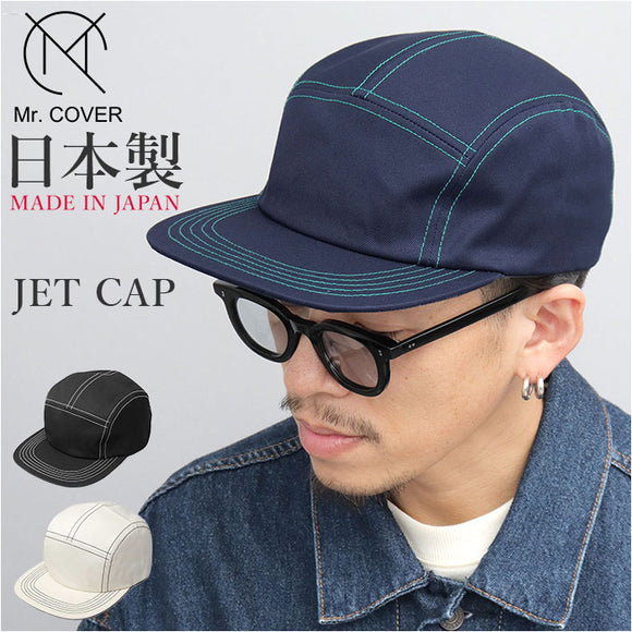 ジェットキャップ メンズ 通販 日本製 Mr.COVER ミスターカバー ステッチ つば長め 帽子 ぼうし キャップ カジュアルキャップ 男性 大人 カジュアル かっこいい かわいい オシャレ
