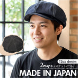 キャスケット メンズ 通販 日本製 キャスケットベレー ベレー帽 帽子 立体ベレー ハンチング 岡山デニム 岡山産 ミスターカバー mr.cover 8パネル 12オンス 12onz ボリューム