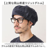 ベレー帽 メンズ 通販 日本製 帽子 ベレー 立体ベレー ボリュームパネルベレー帽 デニム 岡山デニム 岡山産 ミスターカバー mr.cover 8パネル 12オンス 12onz ボリューム リジットデニム