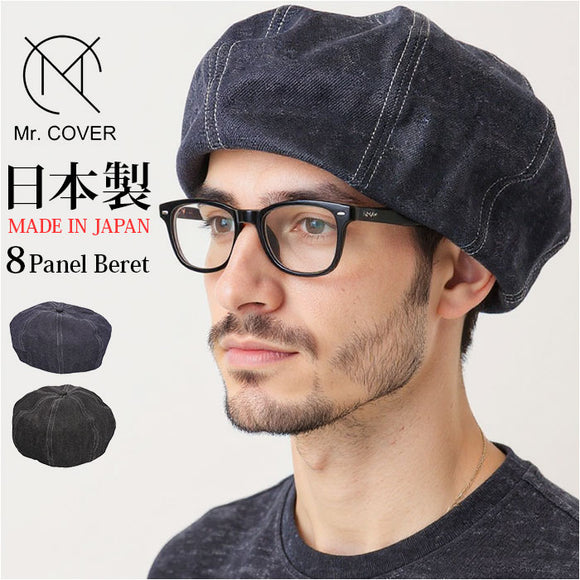 ベレー帽 メンズ 通販 日本製 帽子 ベレー 立体ベレー ボリュームパネルベレー帽 デニム 岡山デニム 岡山産 ミスターカバー mr.cover 8パネル 12オンス 12onz ボリューム リジットデニム