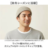 ニット帽 メンズ 通販 日本製 ニットキャップ ニット 帽子 ワッチキャップ ロールキャップ ワッフル ワッチ レディース コットン 綿100％ 秋冬 防寒 秋 冬 ギフト 贈り物 おしゃれ