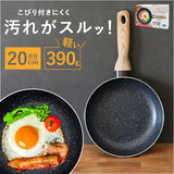 フライパンマーブルコート 20cm 通販 軽量 浅め 浅型 IH ih 兼用 一人 １人 ガスコンロ ガス火 直火 アルミ製 シルクウェア 軽い 熱伝導 一人暮らし 一人用 朝食 こびりつきにくい