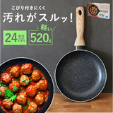 フライパンマーブルコート 24cm 通販 軽量 浅め 浅型 IH ih 兼用 一人 １人 ガスコンロ ガス火 直火 アルミ製 シルクウェア 軽い 熱伝導 一人暮らし 一人用 朝食 こびりつきにくい