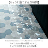 キッチンマット 透明 キャラクター 通販 透明キッチンマット キッチン マット キッチン用マット クリアキッチンマット キッチンラグマット 台所マット クリア 台所 キッチン用品