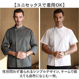 コックコート おしゃれ 通販 メンズ コックシャツ コック服 白衣 調理服 上着 トップス 制服 ユニフォーム 飲食店 ユニホーム レストラン レディース 男性 女性 シェフ カフェ 料理服