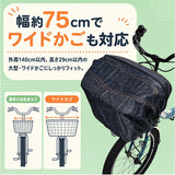 自転車 カゴカバー 前用 通販 Keia(ケイア) かごカバー バスケットカバー カゴ バスケット 前カゴ 前かご 大型かご ワイドかご 大容量収納 簡単装着 サイクリング 自転車かご