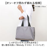Melody メロディー トートバッグ ナイロン cr2701 通販 トートバック トート 手提げ ナイロンバッグ ナイロンバック レディースバッグ メンズバッグ 大容量 軽い 軽量 マチ有 ポケット