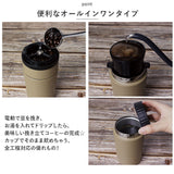 コーヒーメーカー ミル付き 通販 CAFERAVEL オールインワン マクロス MEK-107 カフェラベル 珈琲 おしゃれ USB充電 電動 調理家電 調理器具 キッチン アウトドア オフィス 一人暮らし