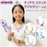 minacute ミナキュート アクセサリー セット 通販 キッズ ネックレス リング イヤリング ティアラ ステッキ 子供用 小物 キラキラ カラフル 学芸会 発表会 子供 こども 子ども 女の子
