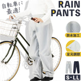 自転車 レインパンツ 通販 サイクル レインズボン レインウェア レインウエア 雨衣 雨具 ズボン Actual PRODUCTS アクチュアルプロダクツ メンズ レディース 男性 女性 足元調節機能