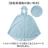 自転車 ポンチョ レディース 通販 サイクル レインコート レインウェア レインウエア カッパ かっぱ 雨合羽 雨がっぱ 雨衣 雨具 ヘルメット対応フード Actual PRODUCTS
