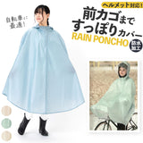 自転車 ポンチョ レディース 通販 サイクル レインコート レインウェア レインウエア カッパ かっぱ 雨合羽 雨がっぱ 雨衣 雨具 ヘルメット対応フード Actual PRODUCTS