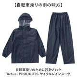 Actual PRODUCTS レインスーツ 通販 アクチュアルプロダクツ サイクルレインコート ヘルメット対応 上下 レインウェア カッパ レインジャケット 雨合羽 雨がっぱ レインパンツ 雨具