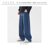 ワイドパンツ メンズ 通販 デニム ジーンズ ジーパン ロング ストレートパンツ パンツ ボトムス ストレートジーンズ 長ズボン ロングパンツ カジュアル ゆったり おしゃれ オシャレ