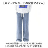 ワイドパンツ メンズ 通販 デニム ジーンズ ジーパン ロング ストレートパンツ パンツ ボトムス ストレートジーンズ 長ズボン ロングパンツ カジュアル ゆったり おしゃれ オシャレ
