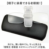 冒険王 老眼鏡 帽子用 通販 帽子用老眼鏡 シニアグラス ネオキャップシニア 眼鏡 めがね メガネ 帽子に装着 帽子につける 帽子対応 クリップオン クリップ メンズ レディース 男性 女性
