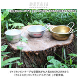 マーキュリー スタッキングカップ mercury 通販 アルミ製 ブランド おしゃれ 食器 皿 マッコリカップ スープボウル 調理器具 BBQ 登山 キャンプ用品 ボウル アウトドア 雑貨