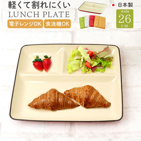 ランチプレート 仕切り 通販 日本製 軽量 軽い ワンプレート ミールプレート 皿 お皿 食洗器対応 仕切り皿 レンジOK 割れにくい素材 スタッキング 時短 お手入れ簡単 おしゃれ ピクニック