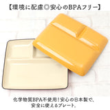 ランチプレート 仕切り 通販 日本製 軽量 軽い ワンプレート ミールプレート 皿 お皿 食洗器対応 仕切り皿 レンジOK 割れにくい素材 スタッキング 時短 お手入れ簡単 おしゃれ ピクニック