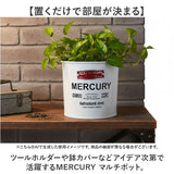 MERCURY マーキュリー マルチポット 通販 収納ボックス 収納 ボックス ダストボックス ゴミ箱 ごみ箱 おもちゃ箱 マルチボックス ランドリーボックス アメリカン シンプル レトロ 片付け