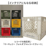 折りたたみコンテナボックス 通販 マーキュリー 雑貨 MERCURY カゴ 積み重ね 収納ボックス フォルダブルコンテナ 折り畳み おしゃれ レコード収納 レコードクレート レコードケース