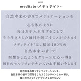 大香 メディテイト リードディフューザー 通販 ディフューザー スティック アロマオイル 精油 アロマ 香り 癒し ギフト ギフト プチギフ リラックス おしゃれ インテリア meditate daiko