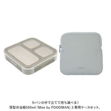 フードマン 500 ケース セット 通販 FOODMAN 弁当箱 ランチボックス スリム 立てて運べる 1段 500ml お弁当箱 一段 女子 大人 お弁当袋 弁当袋 お弁当包み 弁当ケース Mee シンプル 通勤
