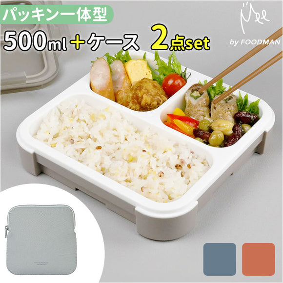 フードマン 500 ケース セット 通販 FOODMAN 弁当箱 ランチボックス スリム 立てて運べる 1段 500ml お弁当箱 一段 女子 大人 お弁当袋 弁当袋 お弁当包み 弁当ケース Mee シンプル 通勤