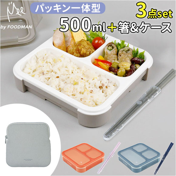 フードマン 500ml 3点セット 通販 FOODMAN 弁当箱 ランチボックス スリム 立てて運べる 1段 500 お弁当箱 一段 箸付き 女子 大人 おはし お箸 お弁当袋 お弁当包み Mee シンプル 通勤