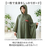 レインコート ポンチョ リュック対応 通販 レインポンチョ MERCURY マーキュリー KS017664 自転車 軽量 軽い レディース メンズ 通勤 通学 女性 男性 フェス スポーツ観戦 カーキ