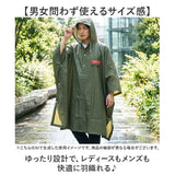 レインコート ポンチョ リュック対応 通販 レインポンチョ MERCURY マーキュリー KS017664 自転車 軽量 軽い レディース メンズ 通勤 通学 女性 男性 フェス スポーツ観戦 カーキ