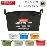 マーキュリー キャンバスバケツ 通販 収納ボックス 布 キャンバス 折りたたみ おしゃれ 雑貨 バケツ MERCURY オーバルバケツ M リビング 収納 子供部屋 おもちゃ箱 ランドリーバスケット