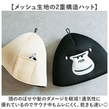 ごリラックス サウナハット 通販 メッシュハット レディース メンズ サウナ サウナグッズ 帽子 大きめ メッシュ おしゃれ サ活 サウナキャップ サウナ帽子 深め ギフト 贈り物 ゆったり