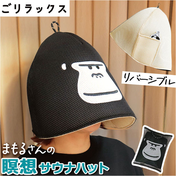 ごリラックス サウナハット 通販 メッシュハット レディース メンズ サウナ サウナグッズ 帽子 大きめ メッシュ おしゃれ サ活 サウナキャップ サウナ帽子 深め ギフト 贈り物 ゆったり