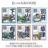 名湯百景 入浴剤 通販 詰め合わせ ギフト 薬用入浴剤 温泉の素 セット 入浴剤セット プレゼント 温泉 五洲薬品 お風呂グッズ バスグッズ バス用品 リラクゼーション お歳暮 敬老の日