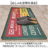 キッチンマット PVC 通販 MERCURY マーキュリー PVCマット PVCキッチンマット 拭ける マット 台所マット キッチン 台所 お手入れ簡単 滑りにくい おしゃれ かわいい 柔らかい 弾力性