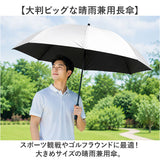 ゴルフ 傘 大きい 通販 長傘 ゴルフ傘 パラソル 日傘 雨傘 大きい傘 大判 ゴルフ用傘 晴雨兼用傘 大型傘 メンズ ゴルフパラソル 70cm 70センチ スポーツ観戦 カサ かさ 日除け 日よけ