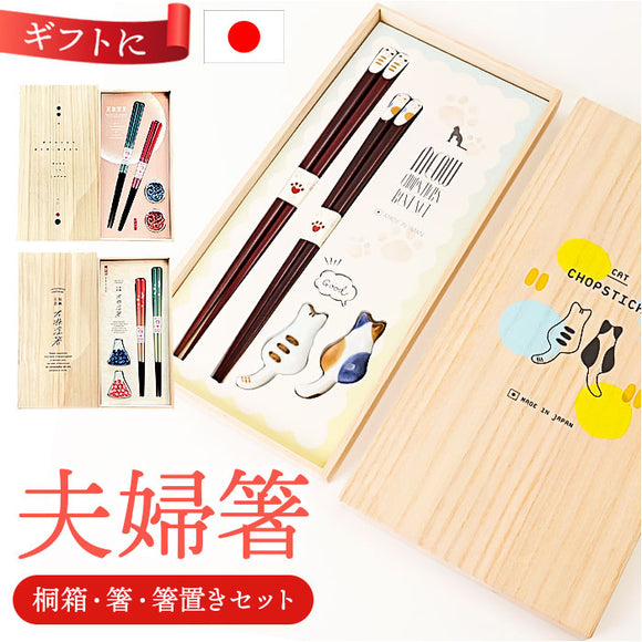 イシダ 夫婦箸 通販 日本製 ペア 箸 ギフト 箸置き セット 桐箱入り お箸 漆塗り めおと箸 お祝い めおとばし 結婚祝い 記念日 記念日 贈り物 オシャレ かわいい おしゃれ 可愛い 漆