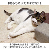 爪とぎ 猫 ベッド 通販 ベッド型 クッション ガリボロスター 明和グラビア GBS-01 猫つめとぎ オシャレ 爪とぎクッション ネコ爪研ぎ 猫爪研ぎ つめとぎ ストレス解消 w51×h10
