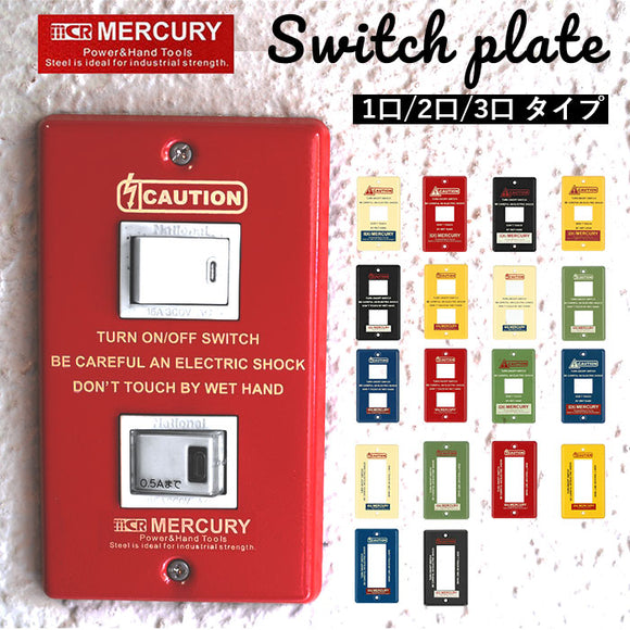 スイッチプレート おしゃれ 通販 ブリキ インダストリアル 男前 スイッチカバー MERCURY 1つスイッチ 2つスイッチ コンセント MESWPL1 1ヶ口 1口 MESWPL2 2ヶ口 2口 MESWPL3 3ヶ口 3口
