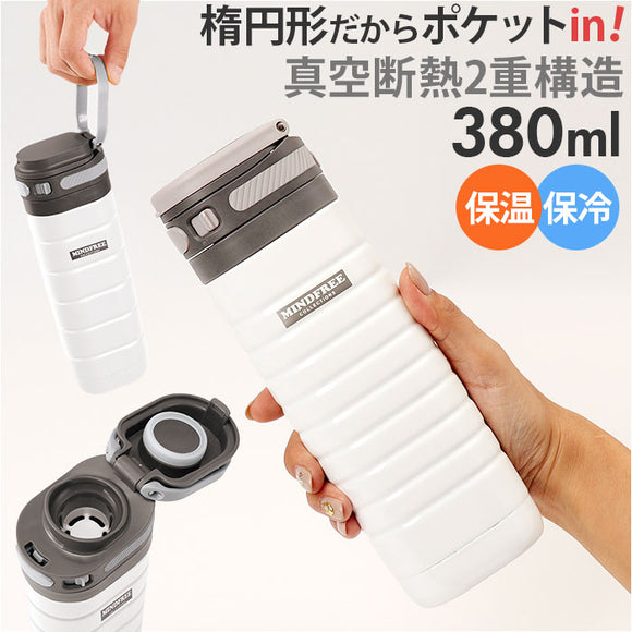 Kakusee カクセー ボトル 水筒 380ml 通販 オブロングボトル 折りたたみ 折り畳み ハンドル 真空二重 楕円形 オブロング 手持ち 保温 保冷 保温保冷 運びやすい コンパクト